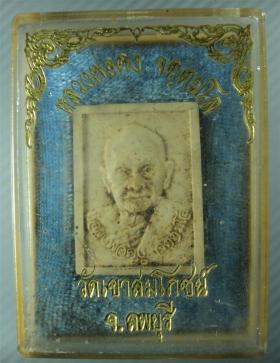 พระผง หลวงพ่อคง วัดเขาสมโภชน์ ลพบุรี ปี2536