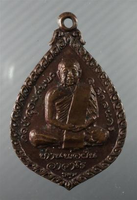เหรียญ ท่านพ่อฝั้น อาจาโร วัดป่าอุดมสมพร จ.สกลนครหลังหลวงพ่อปิ่น ชลิโต(ศิษย์พระอาจารย์มั่น) วัดอริยวงศาราม จ.ราชบุรี ปี2521