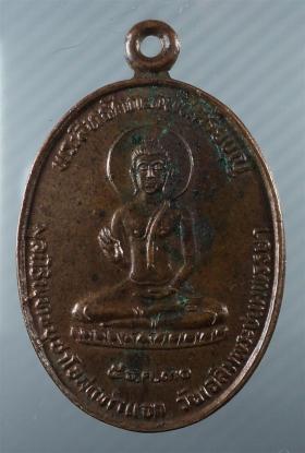 เหรียญ พระสิทธัตถะอนันตริยบุญ หลังรอยพระบาทพระสิทธัตถะ วัดเขาภูคา นครสวรรค์ ปี2530