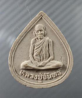 พระผงพิมพ์หยดน้ำหลวงพ่อจันทร์ วัดทุ่งเฟื้อ จ.นครศรีธรรมราช 450