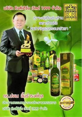 Kingherb น้ำสมุนไพรคอลดาต้า