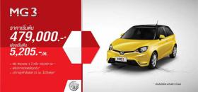 ขาย MG รถยนต์เอ็มจี MG3