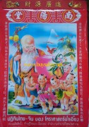 ปฏิทินน่ำเอี้ยง หน่ำเอี๊ยง 2559 เล่มใหญ่ ราคา 180 บาท