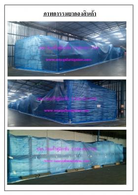 บริการรมยากำจัดแมลงในโรงเก็บ / คลัง / โรงสี / ไซโล