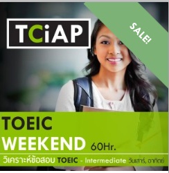 ขาย TOEIC tciap