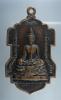 เหรียญ ที่ระลึกในงานสร้างพระอุโบสถ  วัดกลางวรวิหาร  จ.สมุทรปราการ ปี23