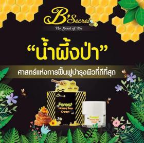 B'secret - ครีมน้ำผึ้งป่า มาร์กลูกผึ้ง