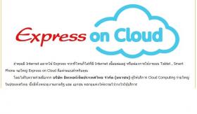 ขาย Express on Cloud +++