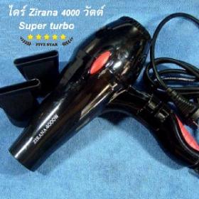 ไดร์เป่าผม ราคาถูก zirana 4000 วัตต์ รุ่น SUPER TURBO 