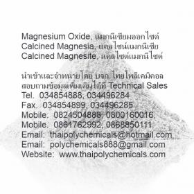 ขาย Caustic Calcined Magnesite Magnesia