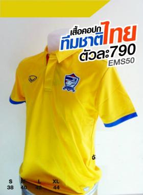 เสื้อเหลืองโปโลทีมชาติไทย‬ (ทีมสตาฟฟ์ใส่) ชุดแชมป์คิงส์คัพ