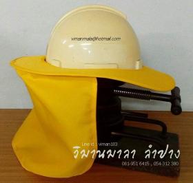 ปีกหมวกกันแดดใช้ร่วมกับหมวกเซฟตี้ SPE-12