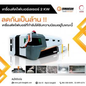 ขาย ermaksan -