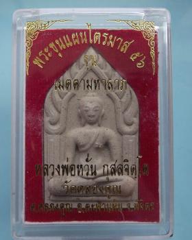 ขุนแผนทรงพลหลวงพ่อหวั่น