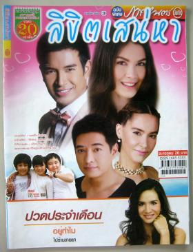 ลิขิตเสน่หา (เรื่องย่อละครทีวี) ภาพยนตร์บันเทิง