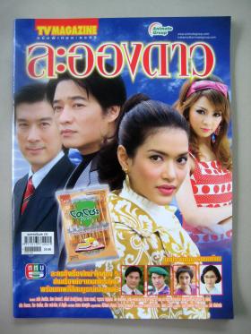 ละอองดาว (เรื่องย่อละครทีวี) TV MAGAZINE