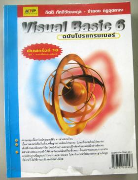 Visual Basic 6 ฉบับโปรแกรมเมอร์