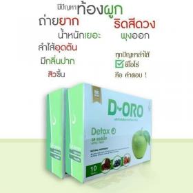 ดิโอโร่ ดีท็อกซ์ลำไส้และการลดน้ำหนัก