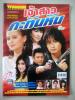 เจ้าสาวกะทันหัน (เรื่องย่อละครทีวี) TV MAGAZINE