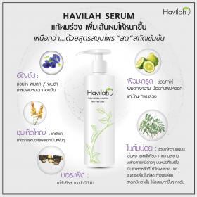 แชมพูฮาวิล่าห์เซรั่ม - ซื้อราคาถูกที่สุด by havilah center