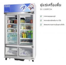 ขาย HAIER SC-1300PCS4