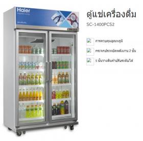 ขาย HAIER SC-1400PCS2