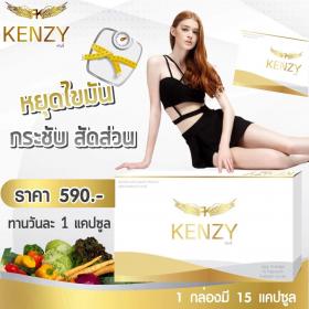 อาหารเสริมลดน้ำหนัก "เคนซี่" / Kenzy