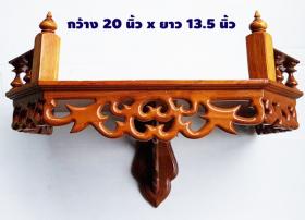 หิ้งพระติดฝาผนัง ทำจากไม้สัก ขนาดกว้าง 20 นิ้ว ยาว 13.5 นิ้ว