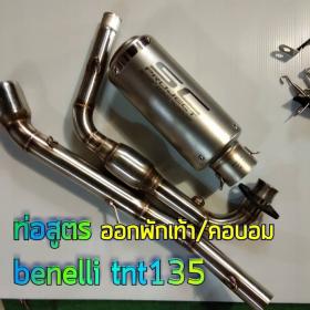 ท่อ แต่ง benelli 135 ตรงรุ่น