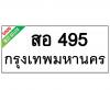 ทะเบียนรถ459- สอ495 ราคา: 30,000 บาท