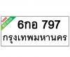 ทะเบียนรถ797- 6กอ797 ราคา: 20,000 บาท