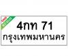 ทะเบียนรถ71- 4กท71 ราคา: 25,000 บาท