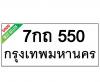 ทะเบียนรถ550- 7กถ550 ราคา: 20,000 บาท