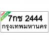 ทะเบียนรถ2444- 7กช2444 ราคา: 25,000 บาท