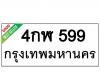 ทะเบียนรถ599- 4กฬ599 ราคา: 30,000 บาท