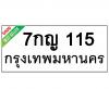 ทะเบียนรถ115- 7กญ115 ราคา: 20,000 บาท