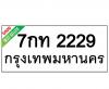 ทะเบียนรถ2229- 7กท2229 ราคา: 25,000 บาท