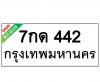 ทะเบียนรถ442- 7กด442 ราคา: 15,000 บาท