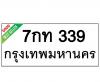 ทะเบียนรถ339- 7กท339 ราคา: 30,000 บาท