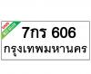 ทะเบียนรถ606- 7กร606 ราคา: 20,000 บาท