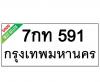 ทะเบียนรถ591- 7กท591 ราคา: 30,000 บาท