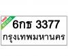 ทะเบียนรถ3377- 6กธ3377 ราคา: 30,000 บาท
