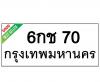 ทะเบียนรถ70- 6กช70 ราคา: 20,000 บาท