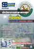 แนวข้อสอบนักวิชาการสาธารณสุข ท้องถิ่น อบต. อปท. เทศบาล อบจ.[พร้อมเฉลย]