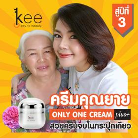 ขาย kee สูตรใหม่ปีที่3