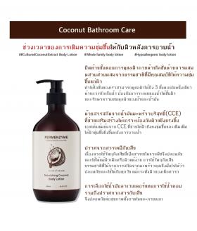ขาย FERMENZYME  Nuorishing Coconut  baby  cleanser