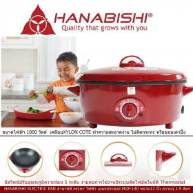 ขาย HANABISHI HGP-140