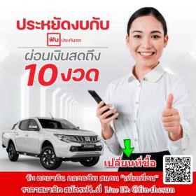 ประหยัดงบซื้อประกัน