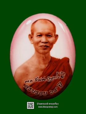 ล็อคเก็ต พระอาจารย์สามดง จันทโชโต วัดอรัญพรหมาราม อ.ประทาย จ.นครราชสีมา