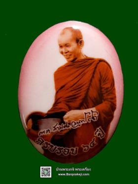ล็อคเก็ต พระอาจารย์สามดง จันทโชโต วัดอรัญพรหมาราม อ.ประทาย จ.นครราชสีมา